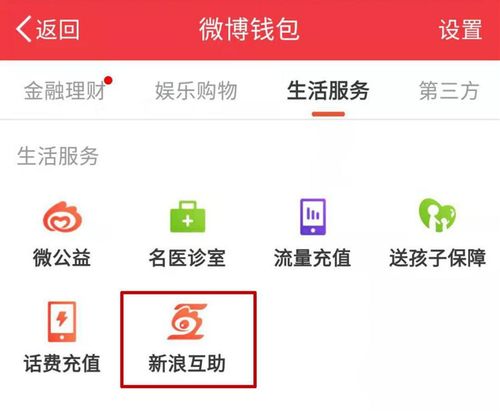 新浪互助入驻新浪微博钱包，能否与阿里、腾讯三分天下？