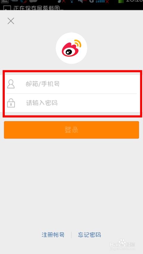 手机新浪微博客户端登录账号及新浪扶翼广告介绍