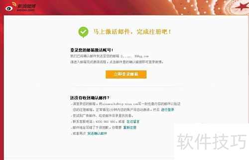 注册并开通新浪微博图文指南 轻松玩转粉丝通