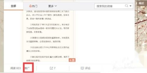 新浪微博粉丝通与信息流广告开通使用指南 掌握新浪扶翼广告营销利器